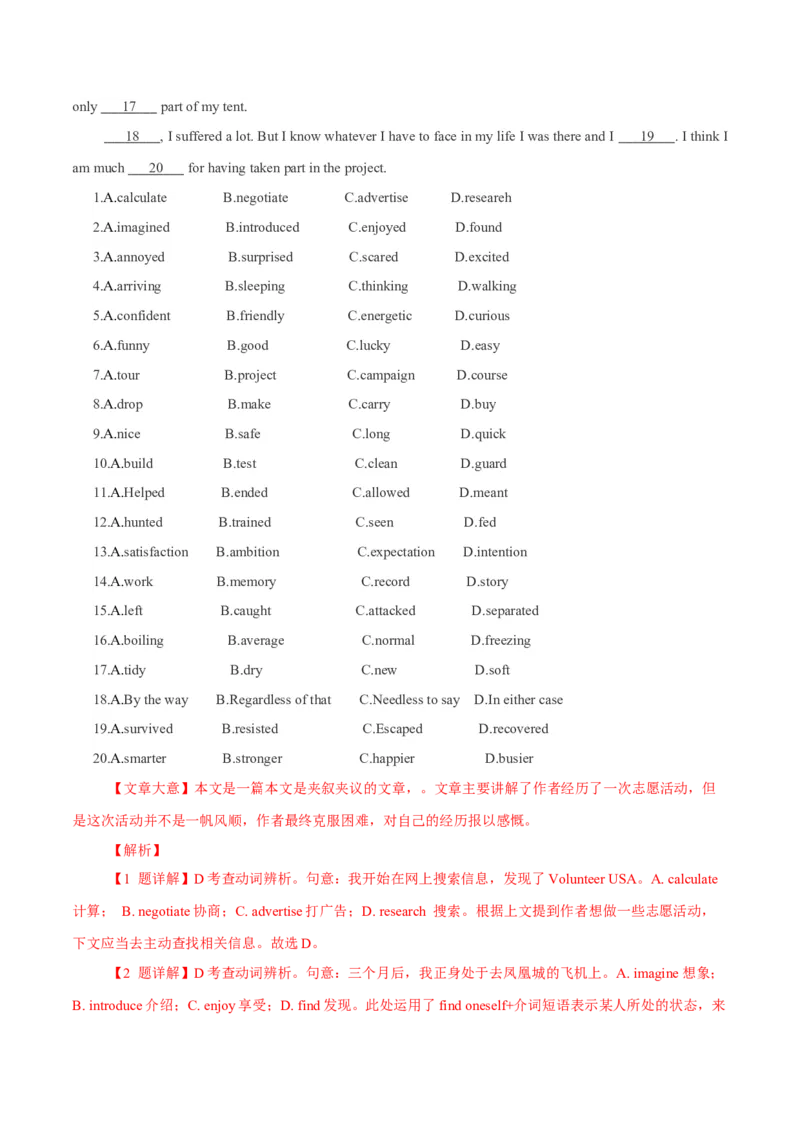 专题17夹叙夹议类完形填空（解析版）_3.2025英语总复习_2023年新高考资料_二轮复习_2023年高考英语毕业班二轮热点题型归纳与变式演练（新高考专用）288150943