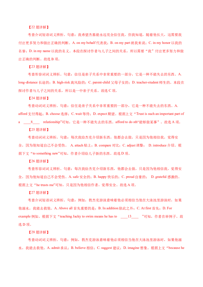 专题17夹叙夹议类完形填空（解析版）_3.2025英语总复习_2023年新高考资料_二轮复习_2023年高考英语毕业班二轮热点题型归纳与变式演练（新高考专用）288150943