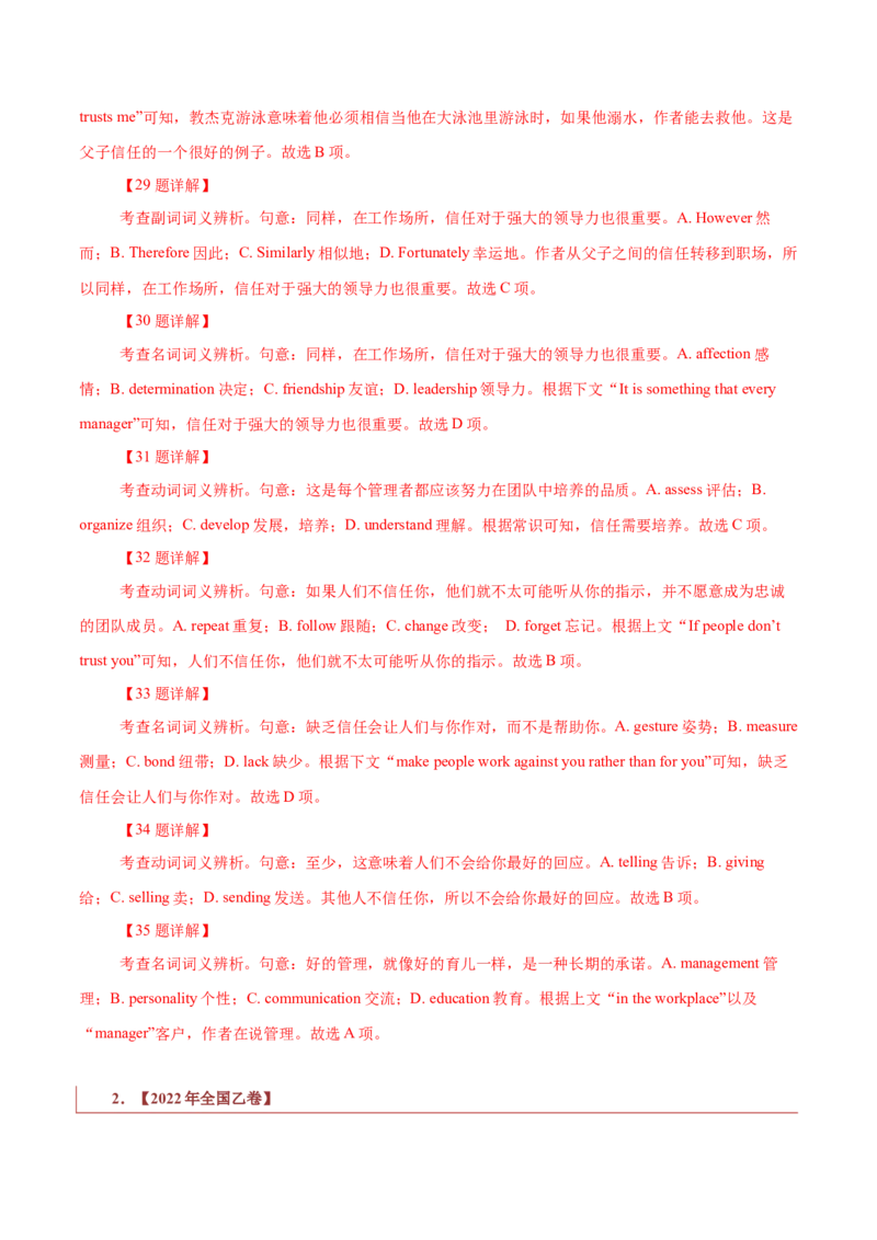 专题17夹叙夹议类完形填空（解析版）_3.2025英语总复习_2023年新高考资料_二轮复习_2023年高考英语毕业班二轮热点题型归纳与变式演练（新高考专用）288150943