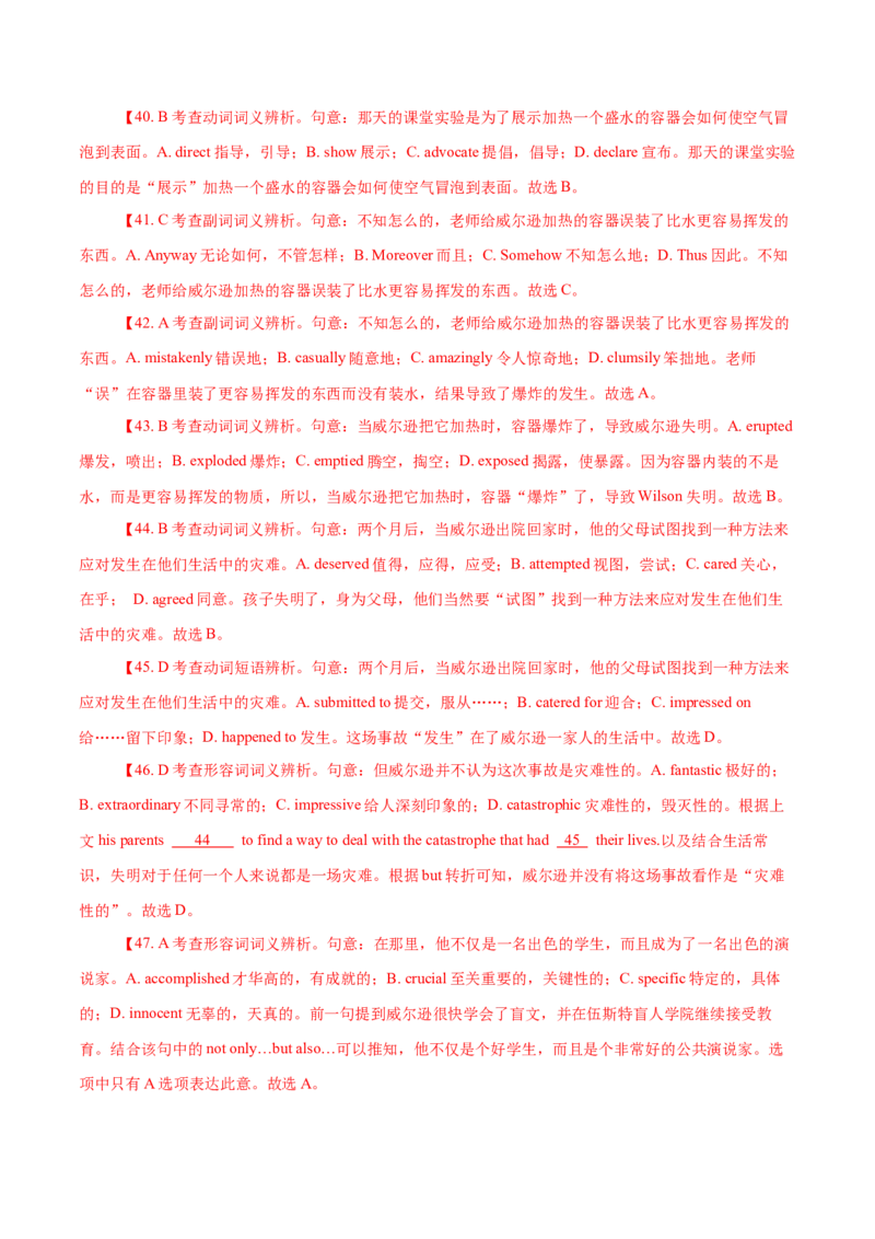 专题17夹叙夹议类完形填空（解析版）_3.2025英语总复习_2023年新高考资料_二轮复习_2023年高考英语毕业班二轮热点题型归纳与变式演练（新高考专用）288150943