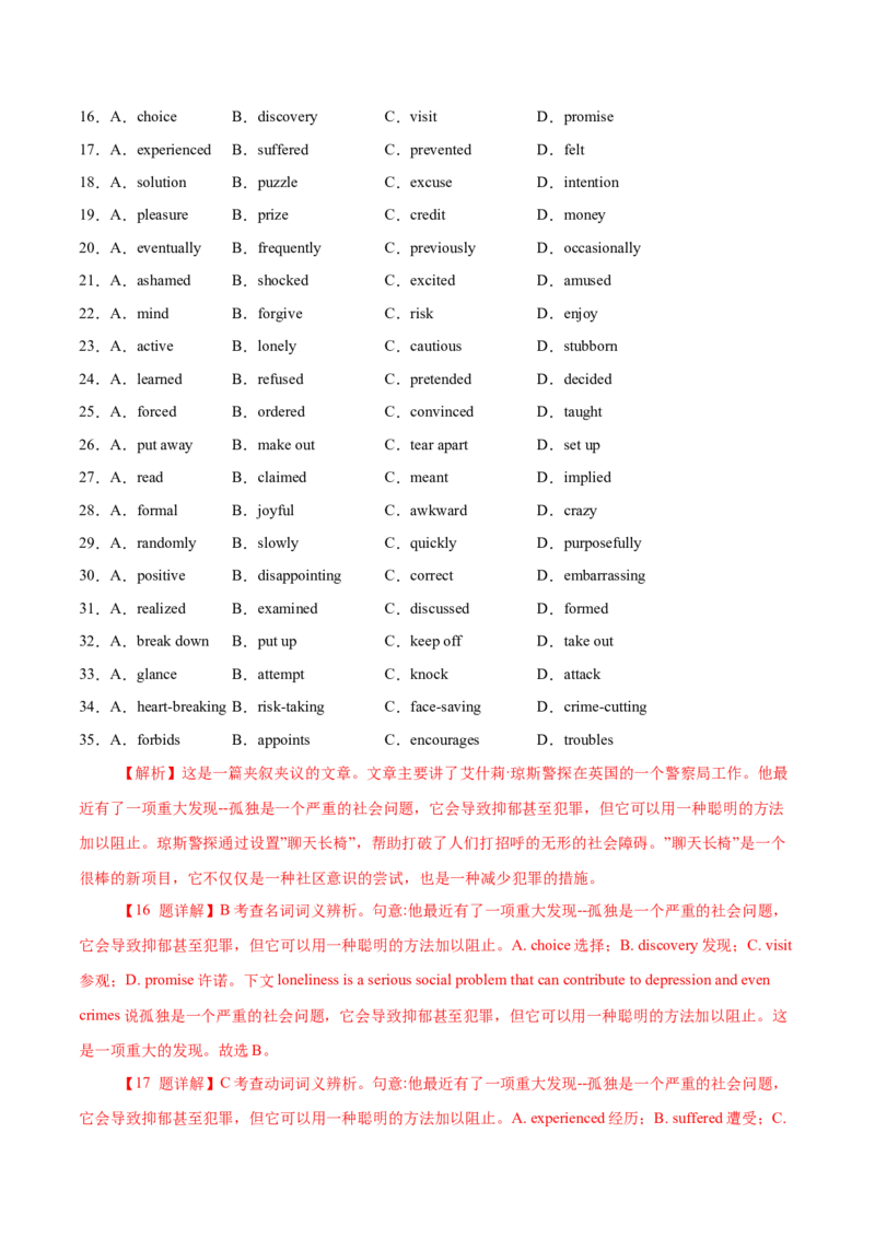 专题17夹叙夹议类完形填空（解析版）_3.2025英语总复习_2023年新高考资料_二轮复习_2023年高考英语毕业班二轮热点题型归纳与变式演练（新高考专用）288150943