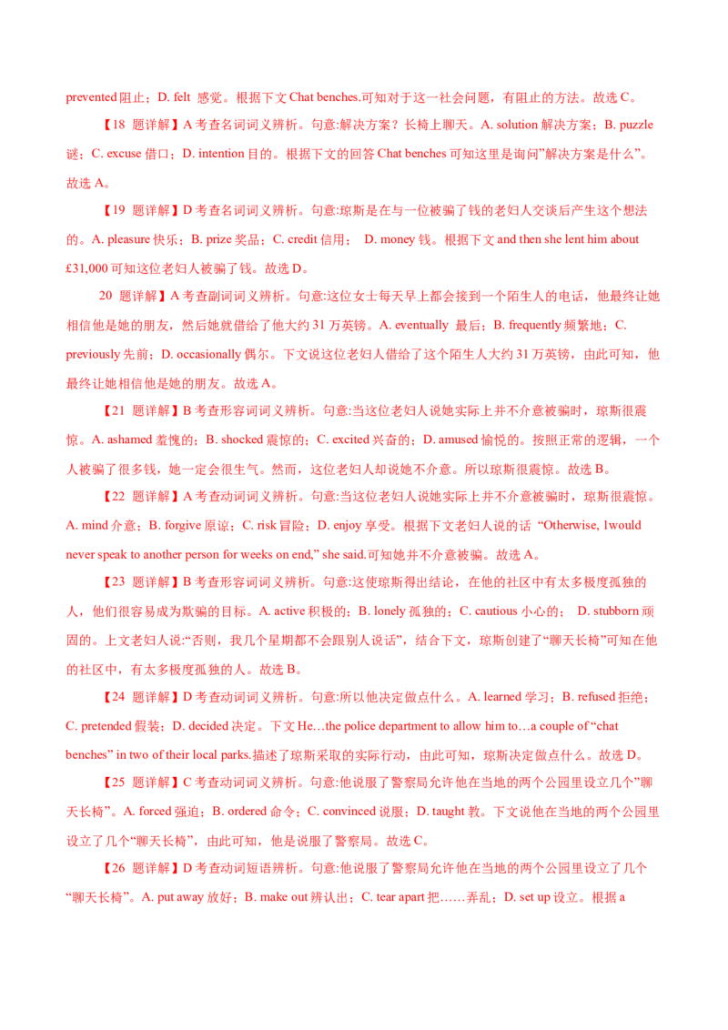 专题17夹叙夹议类完形填空（解析版）_3.2025英语总复习_2023年新高考资料_二轮复习_2023年高考英语毕业班二轮热点题型归纳与变式演练（新高考专用）288150943