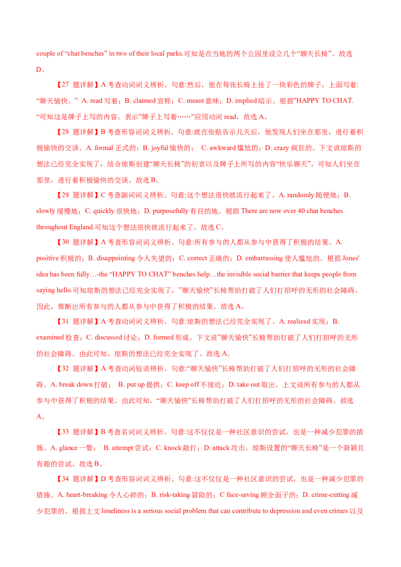 专题17夹叙夹议类完形填空（解析版）_3.2025英语总复习_2023年新高考资料_二轮复习_2023年高考英语毕业班二轮热点题型归纳与变式演练（新高考专用）288150943