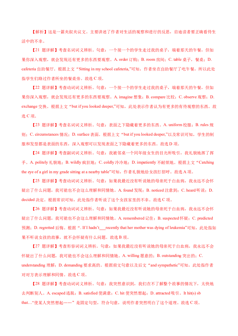 专题17夹叙夹议类完形填空（解析版）_3.2025英语总复习_2023年新高考资料_二轮复习_2023年高考英语毕业班二轮热点题型归纳与变式演练（新高考专用）288150943