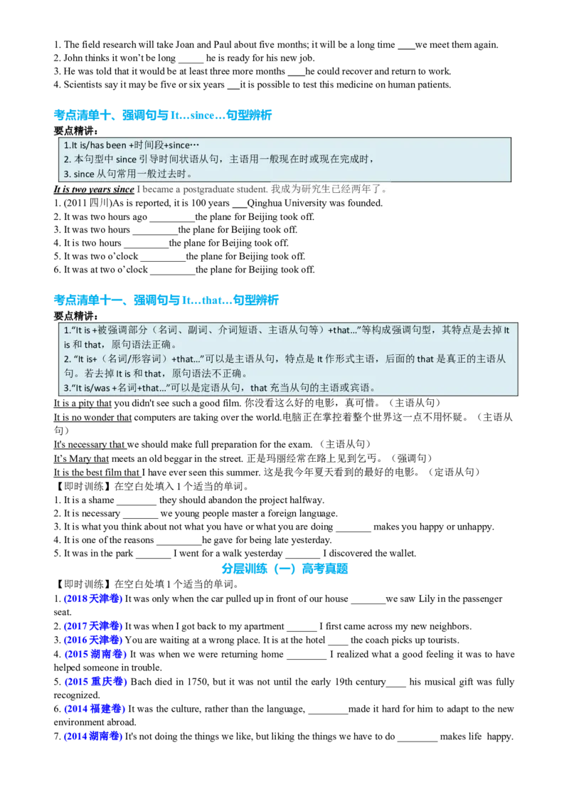 专题16强调句及易混句型十一种用法（讲案）原卷版_3.2025英语总复习_2025年新高考资料_一轮复习_2025年高考英语一轮复习知识清单