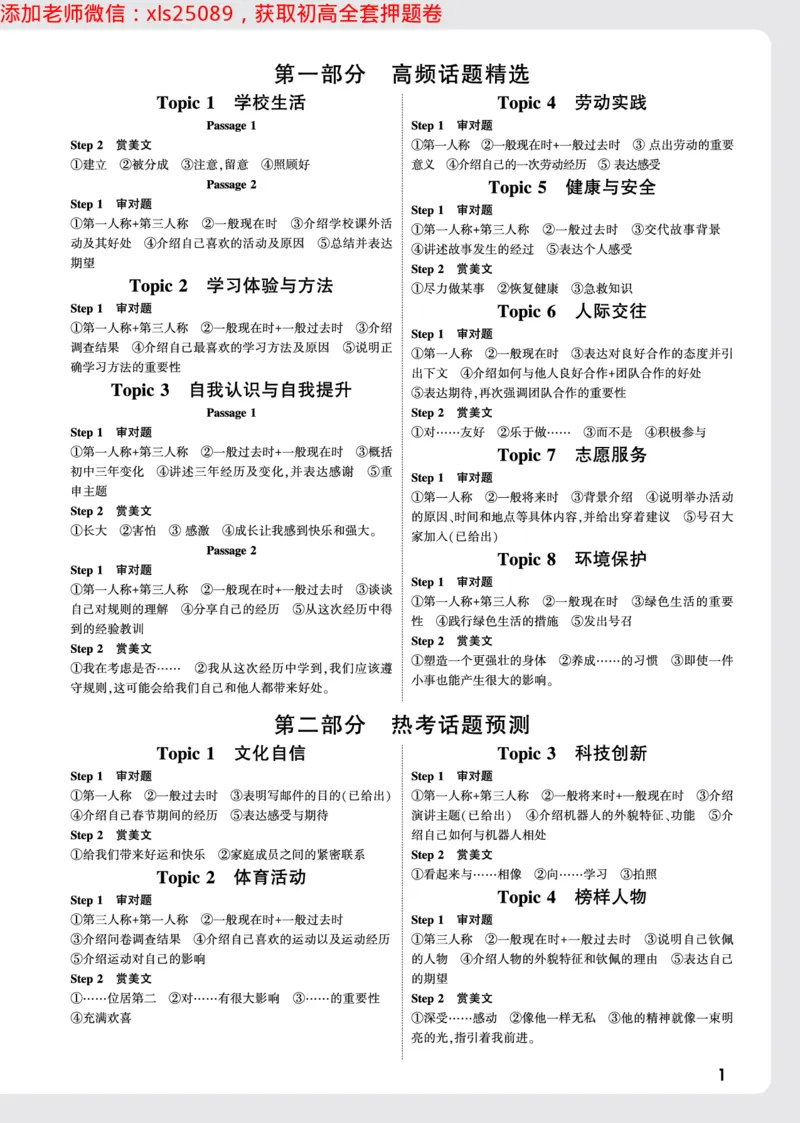 2025《中考定心卷&middot;预订礼》中考英语作文热考话题预测参考答案2025-5-151158274_初中资料合集_2025《万唯中考&bull;黑白卷》多地方版（更30省）_2025《万唯中考&bull;黑白卷》5科全套（浙江）