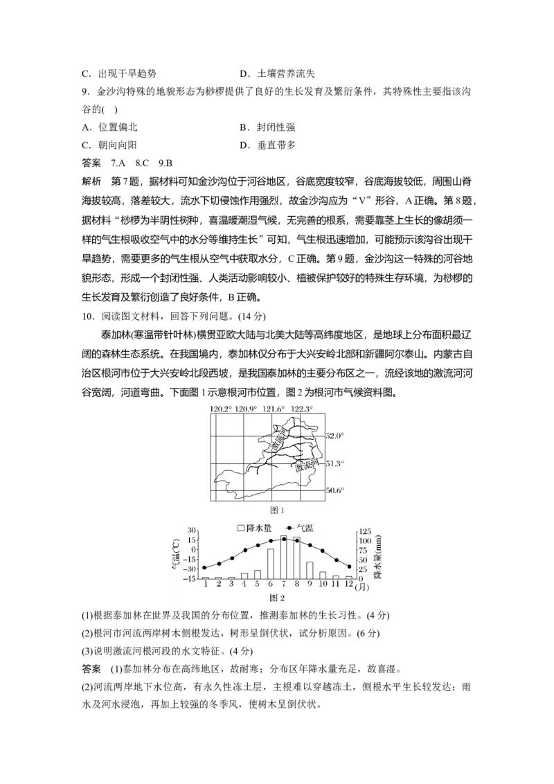 2024年高考地理一轮复习（新人教版）第1部分　第6章　第1讲　课时35　植被_9.2025地理总复习_2024年新高考资料_1.2024一轮复习_2024年高考地理一轮复习讲义（新人教版）