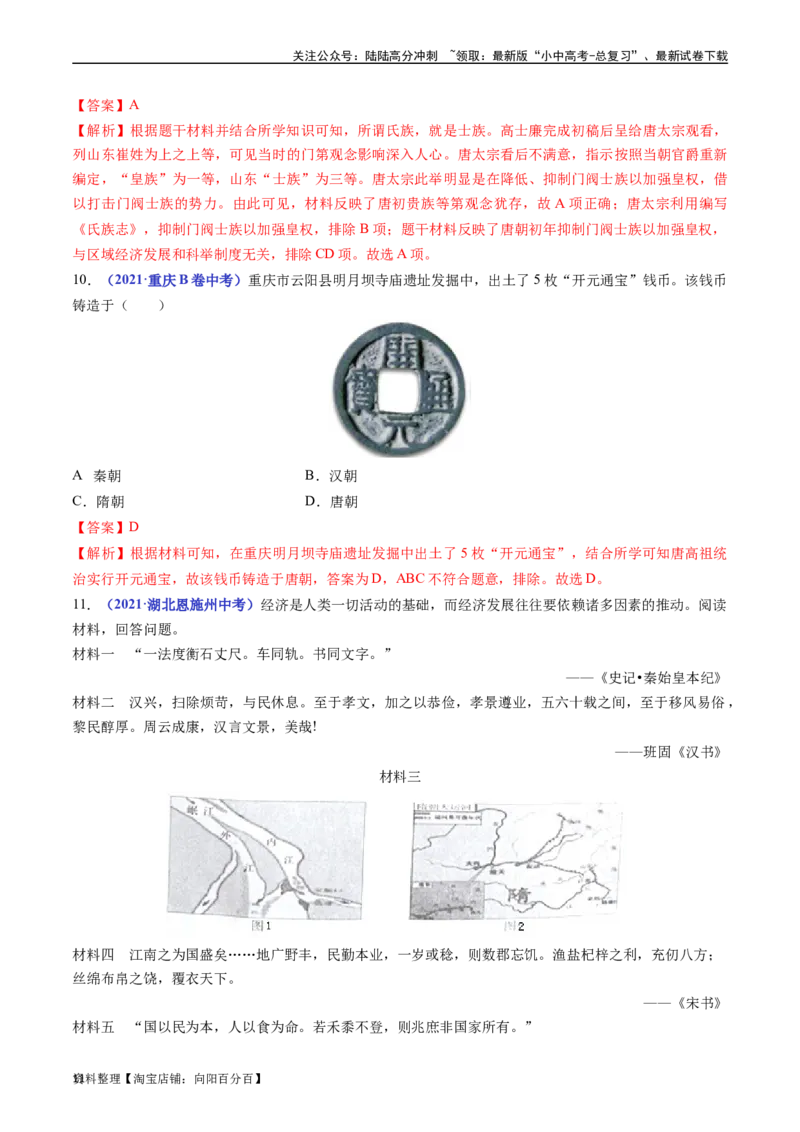 第2课从&ldquo;贞观之治&rdquo;到&ldquo;开元盛世&rdquo;（解析版）_02中考总复习（2026版更新中）_06-历史-中考总复习_2024年中考复习资料_专项复习资料_七年级下册（单元内分课时呈现）_解析版