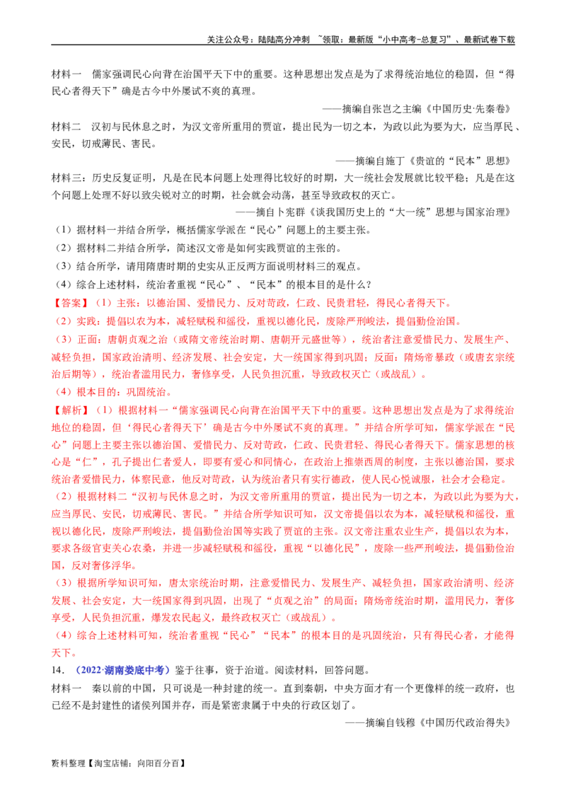 第2课从&ldquo;贞观之治&rdquo;到&ldquo;开元盛世&rdquo;（解析版）_02中考总复习（2026版更新中）_06-历史-中考总复习_2024年中考复习资料_专项复习资料_七年级下册（单元内分课时呈现）_解析版