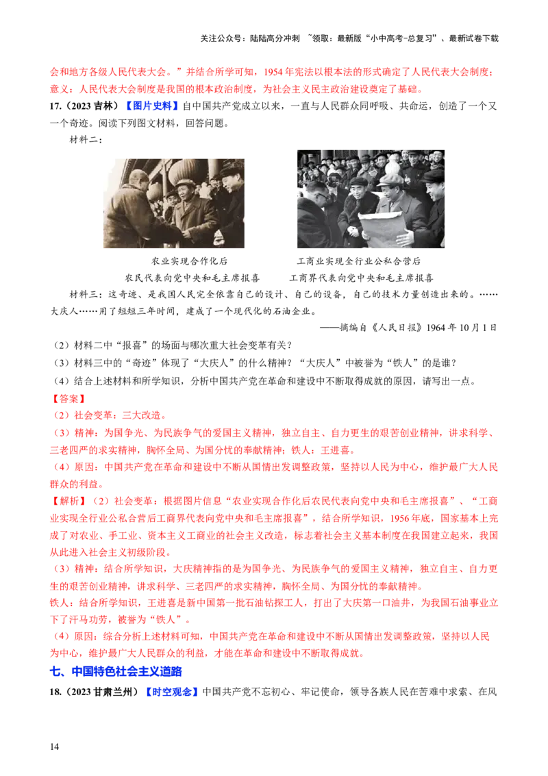 通关05中国近现代史材料分析题专练（解析版）_02中考总复习（2026版更新中）_06-历史-中考总复习_2024年中考复习资料_三轮复习_备战2024年中考历史抢分秘籍（全国通用）_考前抢分通关