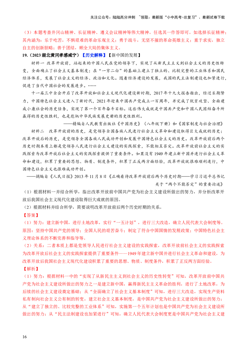 通关05中国近现代史材料分析题专练（解析版）_02中考总复习（2026版更新中）_06-历史-中考总复习_2024年中考复习资料_三轮复习_备战2024年中考历史抢分秘籍（全国通用）_考前抢分通关