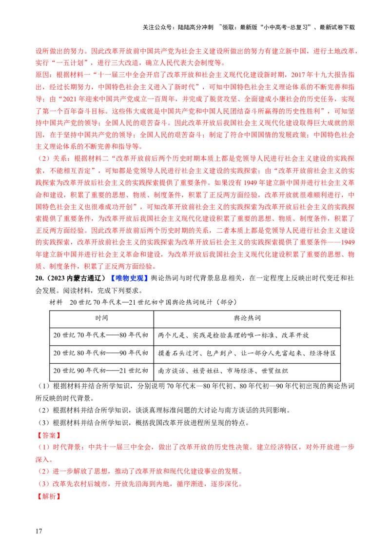 通关05中国近现代史材料分析题专练（解析版）_02中考总复习（2026版更新中）_06-历史-中考总复习_2024年中考复习资料_三轮复习_备战2024年中考历史抢分秘籍（全国通用）_考前抢分通关