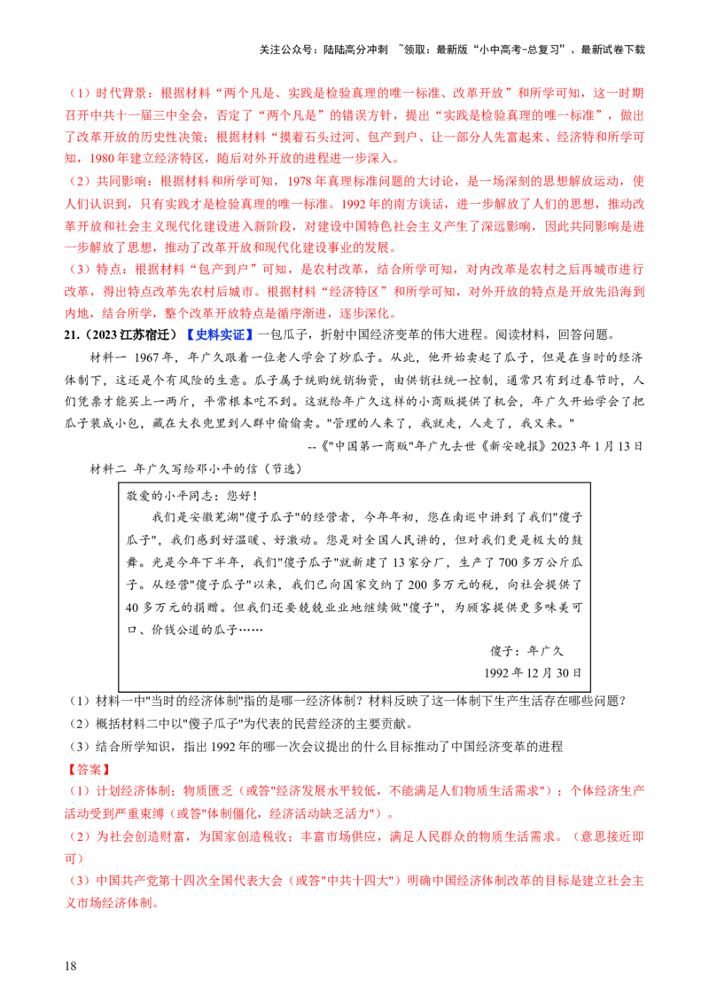 通关05中国近现代史材料分析题专练（解析版）_02中考总复习（2026版更新中）_06-历史-中考总复习_2024年中考复习资料_三轮复习_备战2024年中考历史抢分秘籍（全国通用）_考前抢分通关
