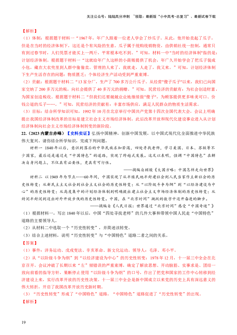 通关05中国近现代史材料分析题专练（解析版）_02中考总复习（2026版更新中）_06-历史-中考总复习_2024年中考复习资料_三轮复习_备战2024年中考历史抢分秘籍（全国通用）_考前抢分通关