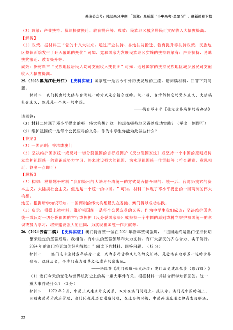 通关05中国近现代史材料分析题专练（解析版）_02中考总复习（2026版更新中）_06-历史-中考总复习_2024年中考复习资料_三轮复习_备战2024年中考历史抢分秘籍（全国通用）_考前抢分通关