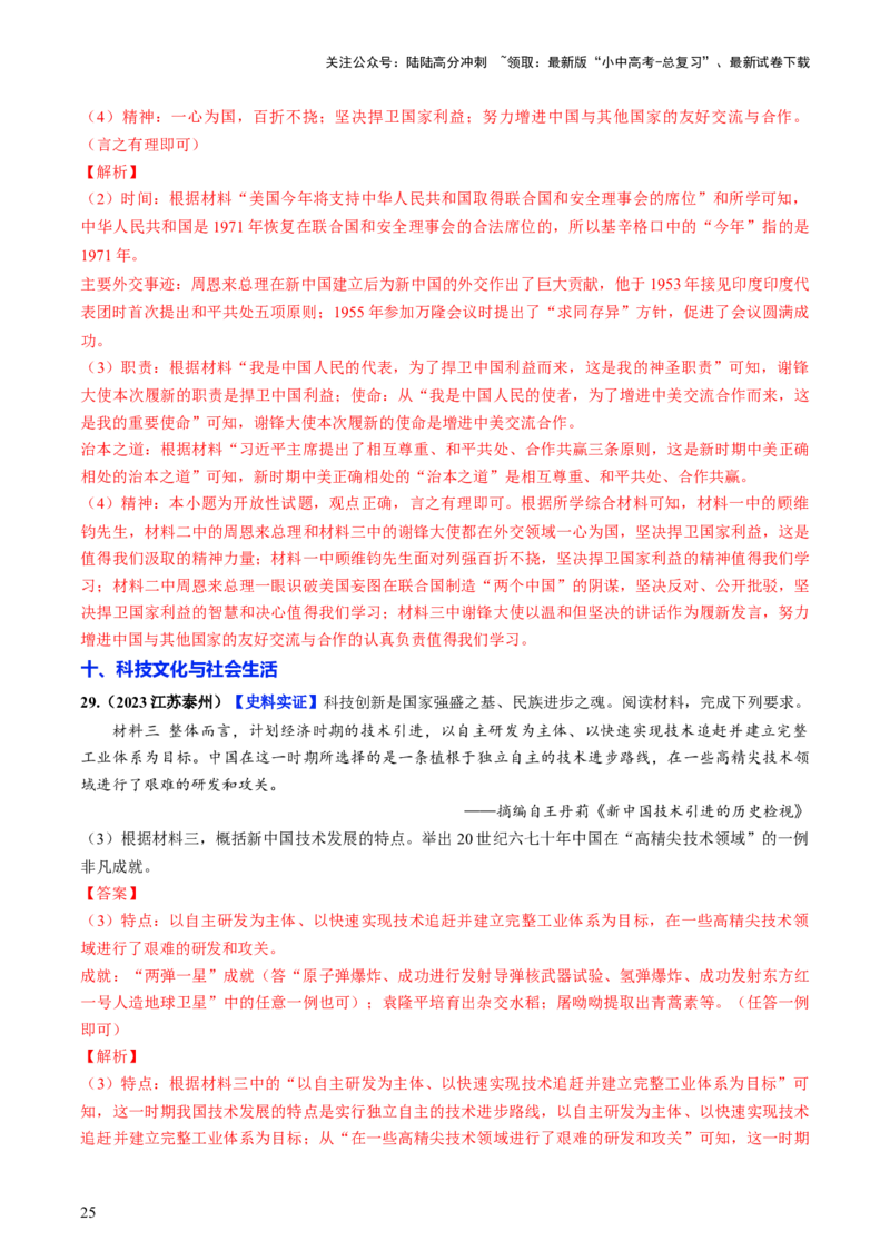 通关05中国近现代史材料分析题专练（解析版）_02中考总复习（2026版更新中）_06-历史-中考总复习_2024年中考复习资料_三轮复习_备战2024年中考历史抢分秘籍（全国通用）_考前抢分通关