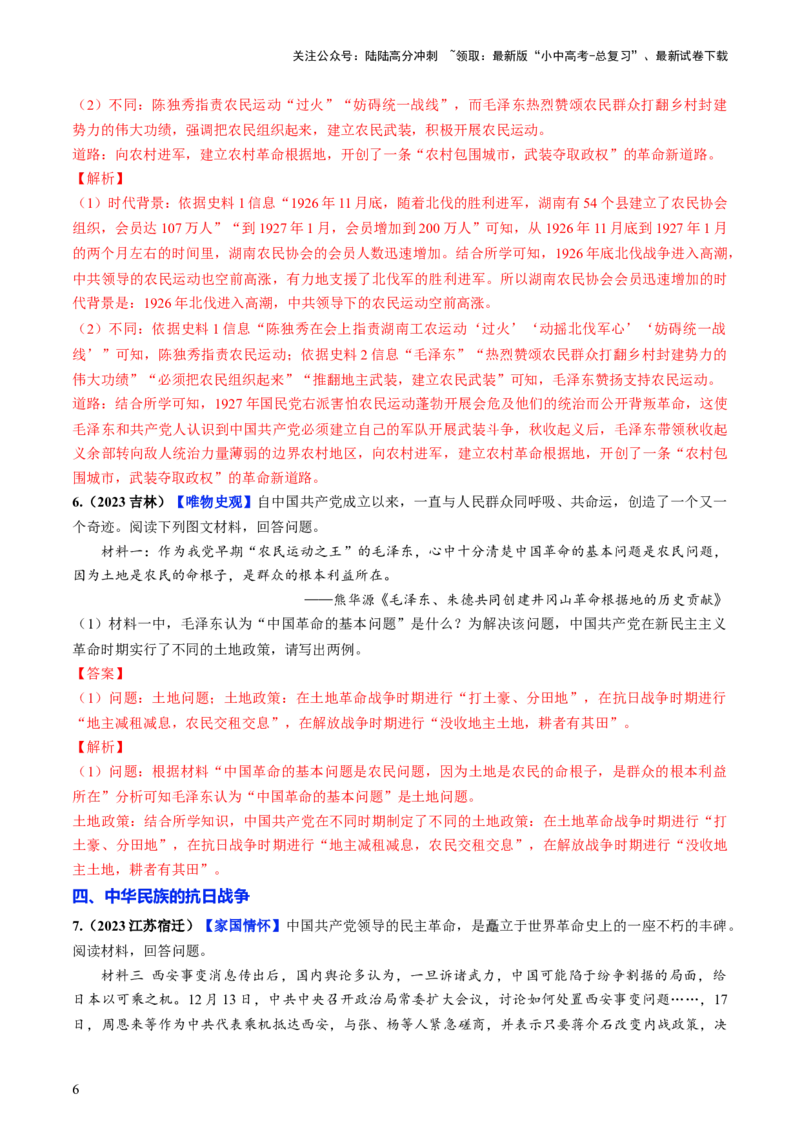 通关05中国近现代史材料分析题专练（解析版）_02中考总复习（2026版更新中）_06-历史-中考总复习_2024年中考复习资料_三轮复习_备战2024年中考历史抢分秘籍（全国通用）_考前抢分通关