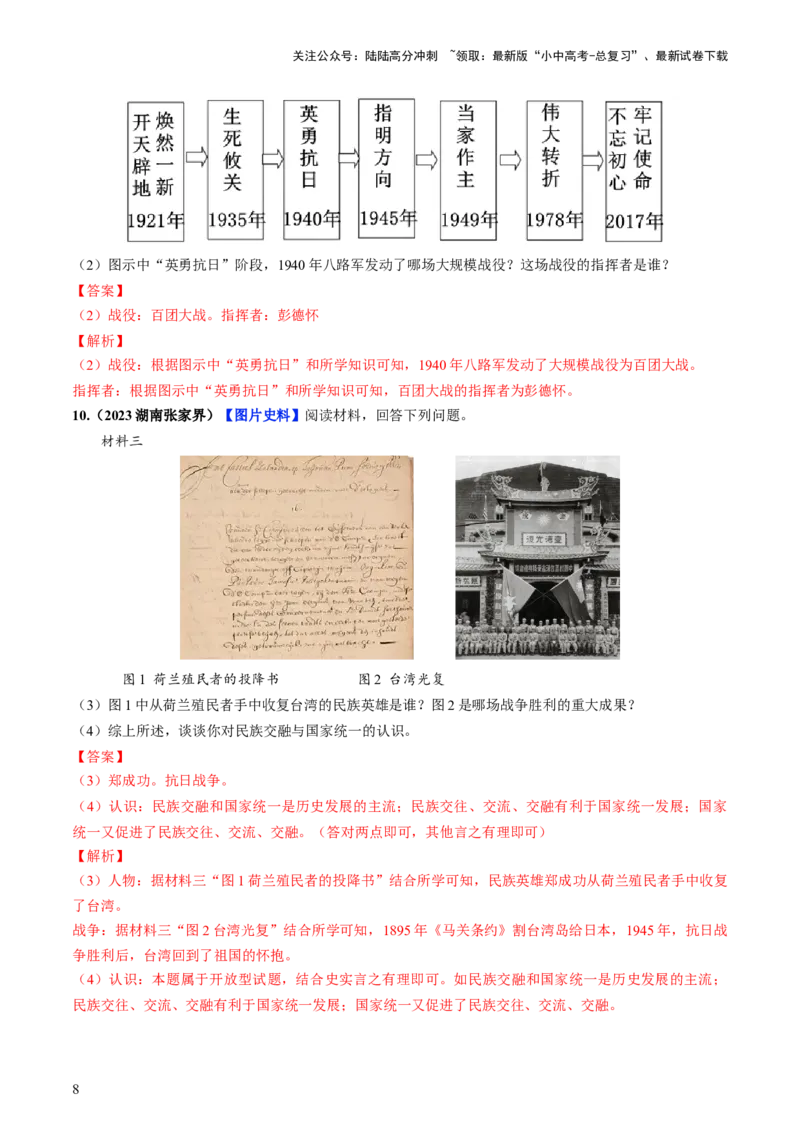 通关05中国近现代史材料分析题专练（解析版）_02中考总复习（2026版更新中）_06-历史-中考总复习_2024年中考复习资料_三轮复习_备战2024年中考历史抢分秘籍（全国通用）_考前抢分通关