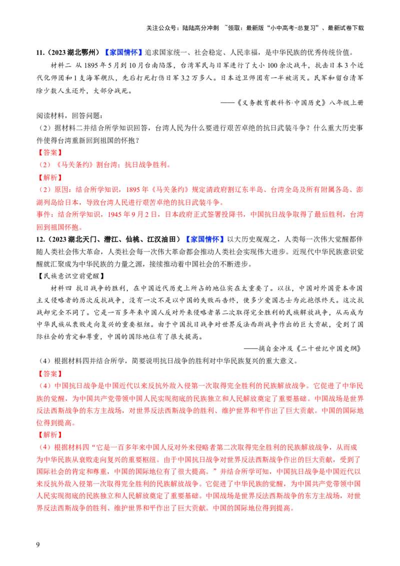 通关05中国近现代史材料分析题专练（解析版）_02中考总复习（2026版更新中）_06-历史-中考总复习_2024年中考复习资料_三轮复习_备战2024年中考历史抢分秘籍（全国通用）_考前抢分通关