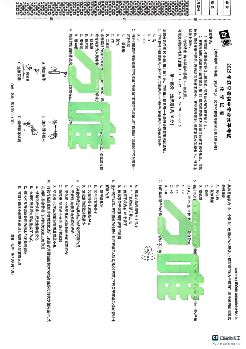 化学白_初中资料合集_2025《万唯中考&bull;黑白卷》多地方版（更30省）_2025《万唯中考&bull;黑白卷》7科全套（辽宁）_2025化学