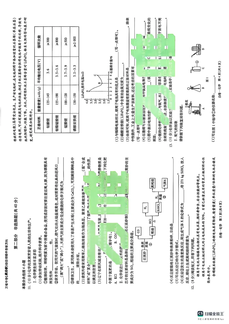 化学白_初中资料合集_2025《万唯中考&bull;黑白卷》多地方版（更30省）_2025《万唯中考&bull;黑白卷》7科全套（辽宁）_2025化学