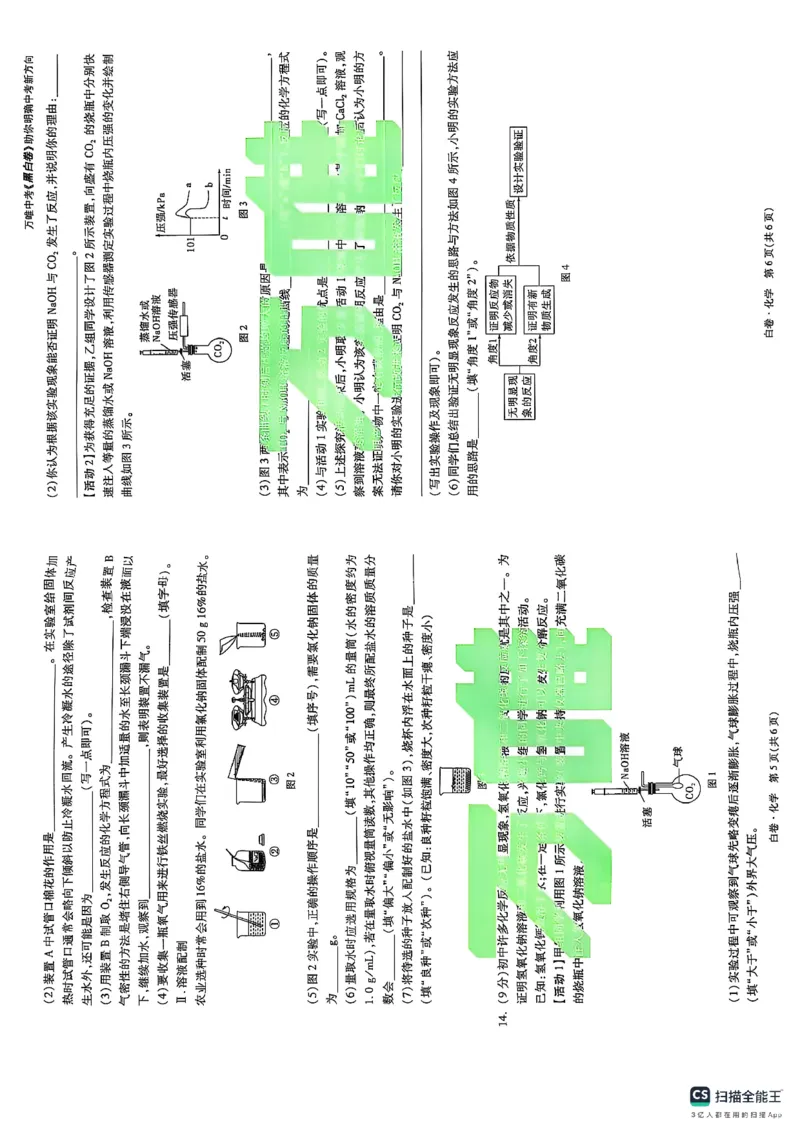 化学白_初中资料合集_2025《万唯中考&bull;黑白卷》多地方版（更30省）_2025《万唯中考&bull;黑白卷》7科全套（辽宁）_2025化学
