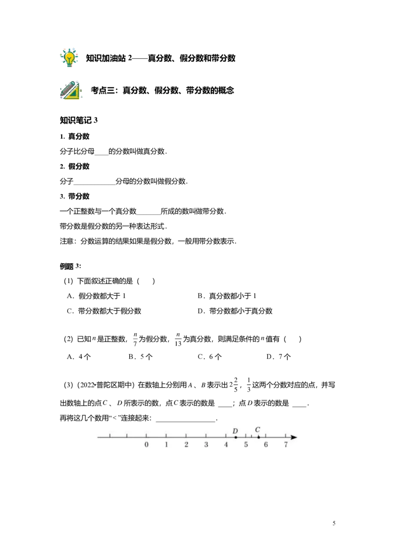 FY25暑假预初A04B04分数的加减法学生版4.0_初中资料合集_2025年秋初中《789年级暑假数学讲义》含6升7衔接（学生+教师版）上海专版_预初_志高_学生版PDF