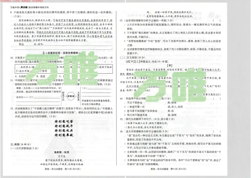 2025《万唯中考&bull;新疆黑白卷》语文黑卷_初中资料合集_2025《万唯中考&bull;黑白卷》多地方版（更30省）_2025《万唯中考&bull;黑白卷》7科全套（新疆）