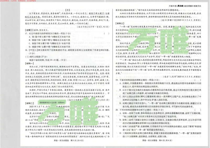 2025《万唯中考&bull;新疆黑白卷》语文黑卷_初中资料合集_2025《万唯中考&bull;黑白卷》多地方版（更30省）_2025《万唯中考&bull;黑白卷》7科全套（新疆）
