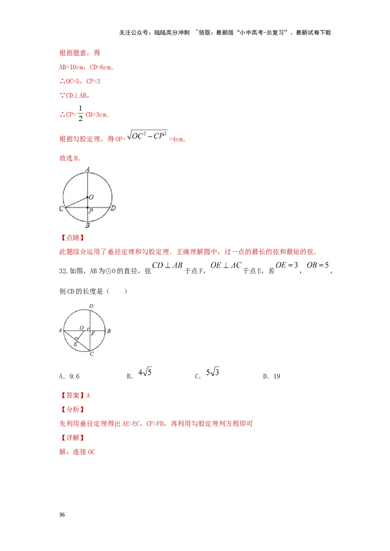 第一讲圆的基本性质（题型突破+专题精练）（解析版）_02中考总复习（2026版更新中）_02-数学-中考总复习_2024年中考复习资料_一轮复习资料_第六章圆_题型突破+专题精练