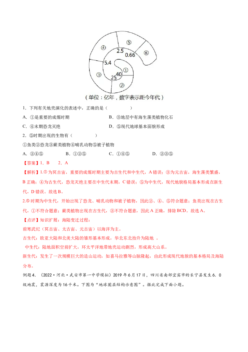 专题03宇宙中的地球-备战2023年高考地理一轮复习精讲精练（解析版）_9.2025地理总复习_赠品通用版（老高考）复习资料_一轮复习_备战2023年高考地理一轮复习精讲精练