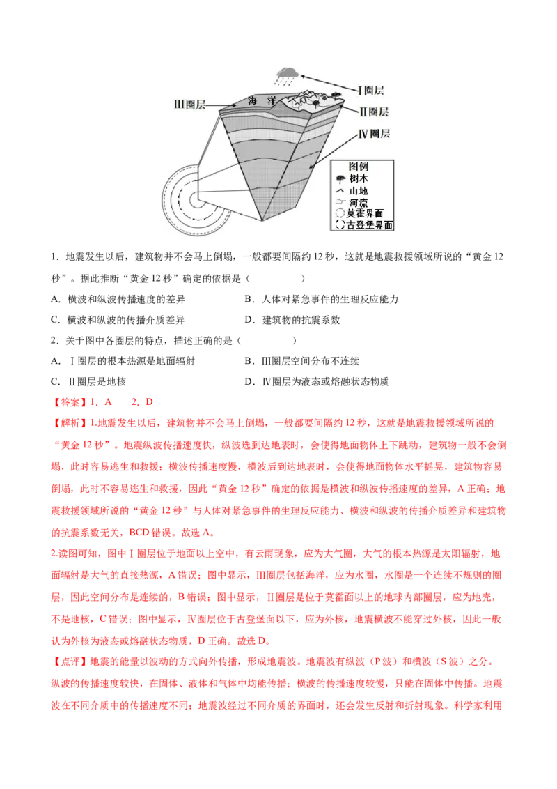 专题03宇宙中的地球-备战2023年高考地理一轮复习精讲精练（解析版）_9.2025地理总复习_赠品通用版（老高考）复习资料_一轮复习_备战2023年高考地理一轮复习精讲精练