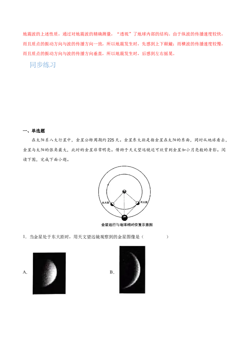 专题03宇宙中的地球-备战2023年高考地理一轮复习精讲精练（解析版）_9.2025地理总复习_赠品通用版（老高考）复习资料_一轮复习_备战2023年高考地理一轮复习精讲精练