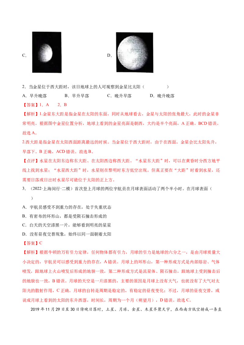 专题03宇宙中的地球-备战2023年高考地理一轮复习精讲精练（解析版）_9.2025地理总复习_赠品通用版（老高考）复习资料_一轮复习_备战2023年高考地理一轮复习精讲精练