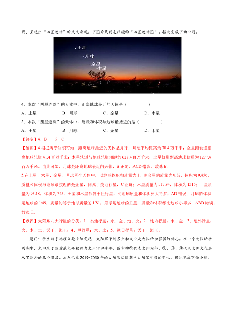 专题03宇宙中的地球-备战2023年高考地理一轮复习精讲精练（解析版）_9.2025地理总复习_赠品通用版（老高考）复习资料_一轮复习_备战2023年高考地理一轮复习精讲精练