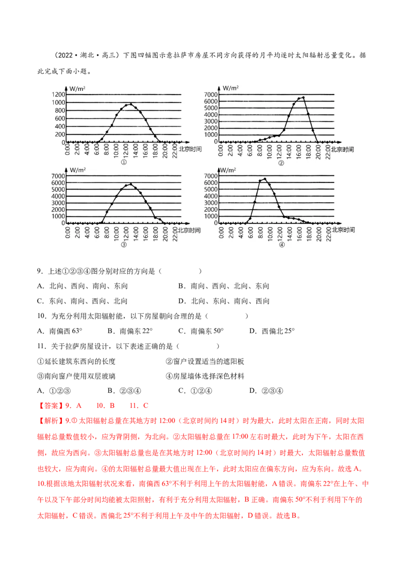 专题03宇宙中的地球-备战2023年高考地理一轮复习精讲精练（解析版）_9.2025地理总复习_赠品通用版（老高考）复习资料_一轮复习_备战2023年高考地理一轮复习精讲精练