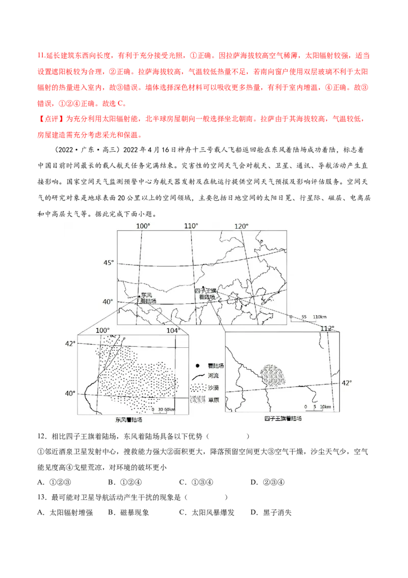 专题03宇宙中的地球-备战2023年高考地理一轮复习精讲精练（解析版）_9.2025地理总复习_赠品通用版（老高考）复习资料_一轮复习_备战2023年高考地理一轮复习精讲精练