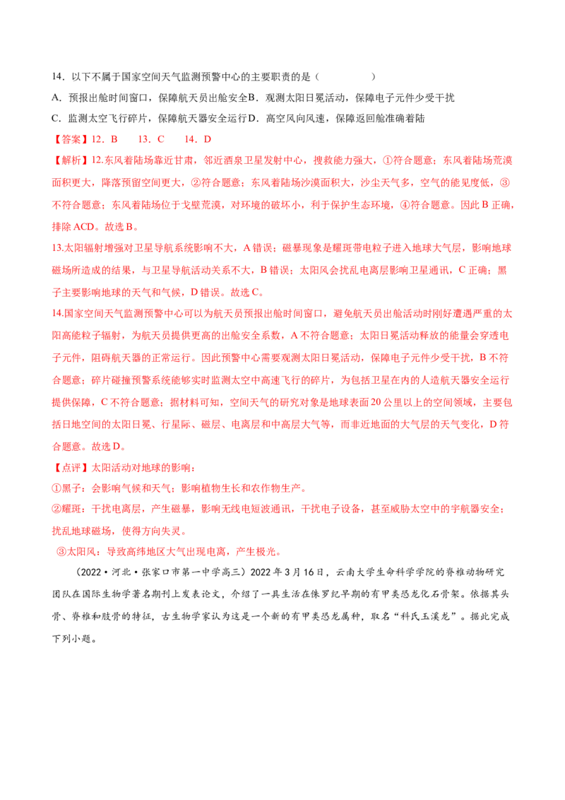 专题03宇宙中的地球-备战2023年高考地理一轮复习精讲精练（解析版）_9.2025地理总复习_赠品通用版（老高考）复习资料_一轮复习_备战2023年高考地理一轮复习精讲精练