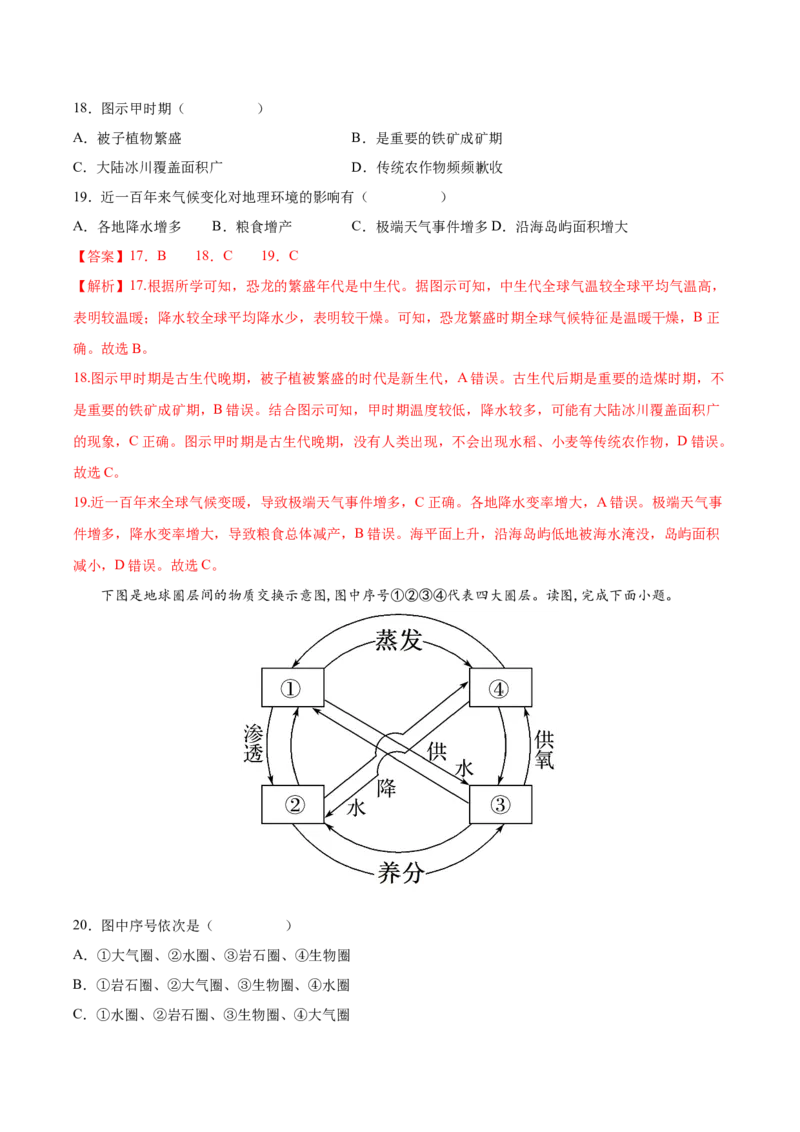 专题03宇宙中的地球-备战2023年高考地理一轮复习精讲精练（解析版）_9.2025地理总复习_赠品通用版（老高考）复习资料_一轮复习_备战2023年高考地理一轮复习精讲精练