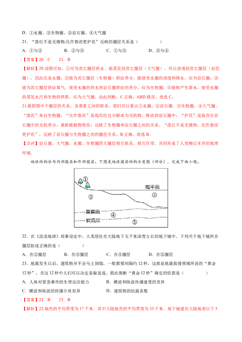 专题03宇宙中的地球-备战2023年高考地理一轮复习精讲精练（解析版）_9.2025地理总复习_赠品通用版（老高考）复习资料_一轮复习_备战2023年高考地理一轮复习精讲精练