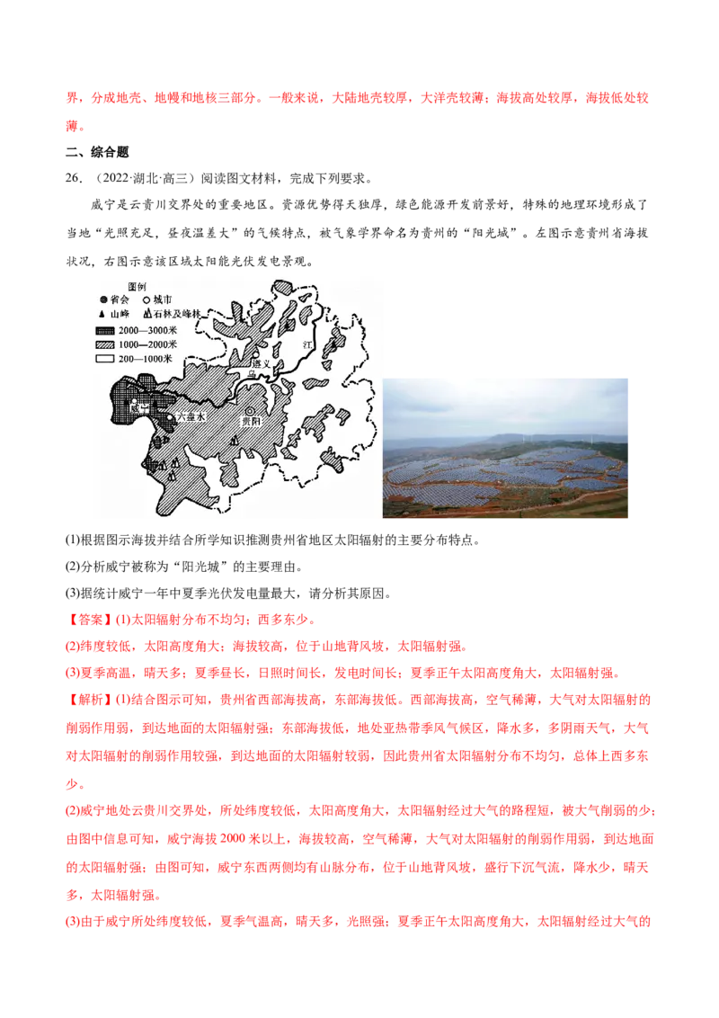 专题03宇宙中的地球-备战2023年高考地理一轮复习精讲精练（解析版）_9.2025地理总复习_赠品通用版（老高考）复习资料_一轮复习_备战2023年高考地理一轮复习精讲精练