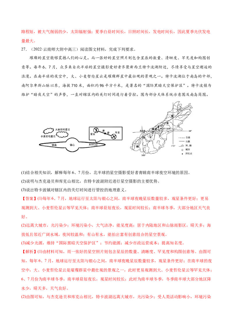 专题03宇宙中的地球-备战2023年高考地理一轮复习精讲精练（解析版）_9.2025地理总复习_赠品通用版（老高考）复习资料_一轮复习_备战2023年高考地理一轮复习精讲精练