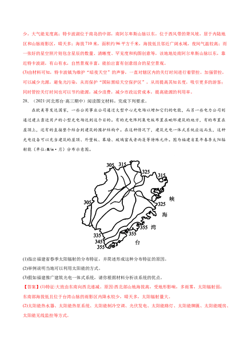 专题03宇宙中的地球-备战2023年高考地理一轮复习精讲精练（解析版）_9.2025地理总复习_赠品通用版（老高考）复习资料_一轮复习_备战2023年高考地理一轮复习精讲精练