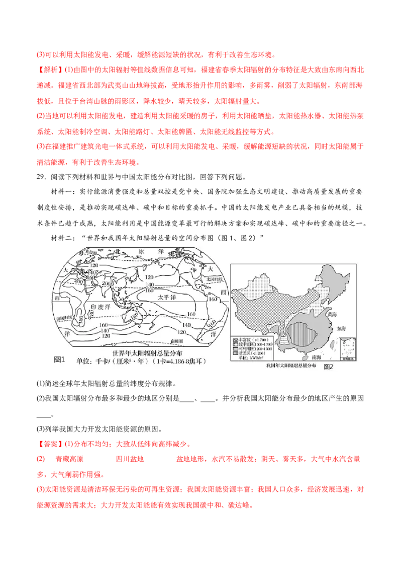 专题03宇宙中的地球-备战2023年高考地理一轮复习精讲精练（解析版）_9.2025地理总复习_赠品通用版（老高考）复习资料_一轮复习_备战2023年高考地理一轮复习精讲精练