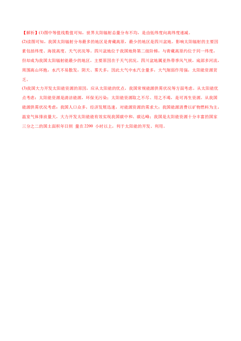 专题03宇宙中的地球-备战2023年高考地理一轮复习精讲精练（解析版）_9.2025地理总复习_赠品通用版（老高考）复习资料_一轮复习_备战2023年高考地理一轮复习精讲精练