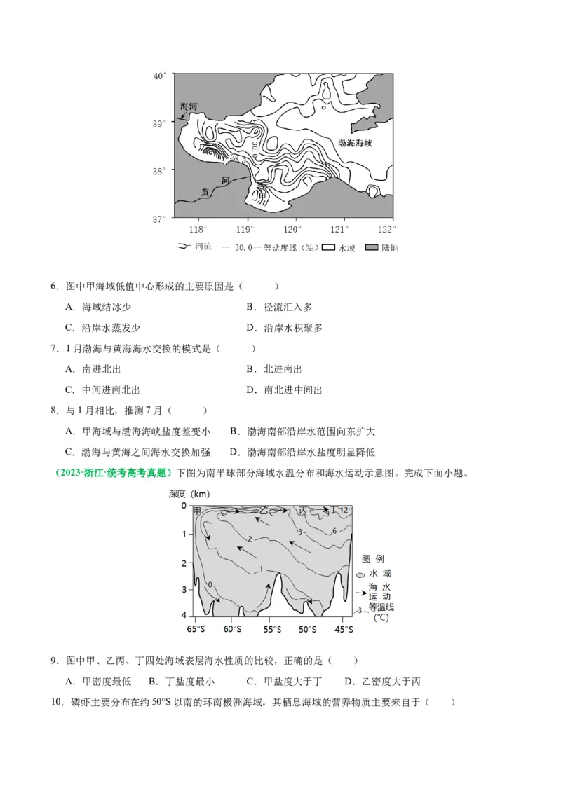 专题18海水运动与海水性质的相关变化（原卷版）_9.2025地理总复习_2024年新高考资料_2.2024二轮复习_2024年高考地理二轮热点题型归纳与变式演练（新高考通用）