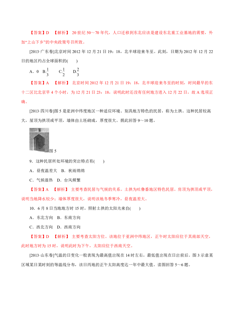 专题02行星地球（解析版）_9.2025地理总复习_2023年新高考复习资料_专项复习_十年高考真题地理分项解析_十年高考真题地理分项解析（第1-6专题）