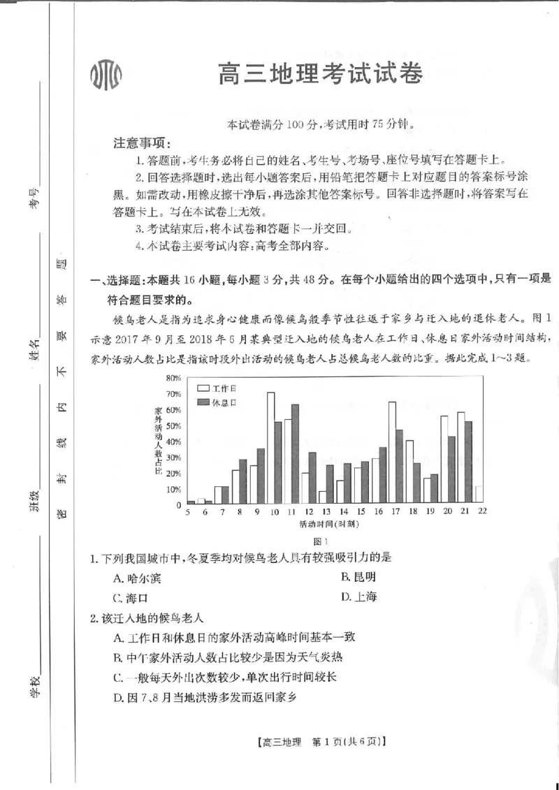 地理_9.2025地理总复习_2023年新高考复习资料_3地理高考模拟题_新高考_2023福建高三金太阳联考9.2-3（15C）地理