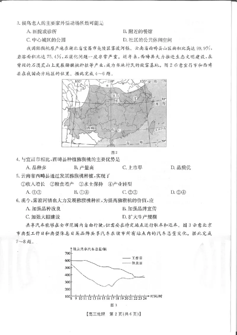 地理_9.2025地理总复习_2023年新高考复习资料_3地理高考模拟题_新高考_2023福建高三金太阳联考9.2-3（15C）地理