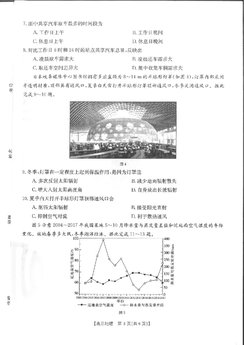 地理_9.2025地理总复习_2023年新高考复习资料_3地理高考模拟题_新高考_2023福建高三金太阳联考9.2-3（15C）地理